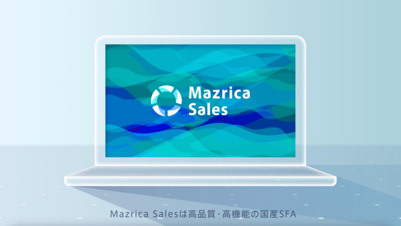 Mazrica Sales紹介動画