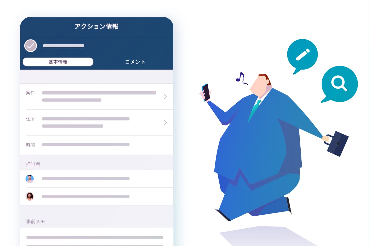 外出先での営業情報の確認・入力