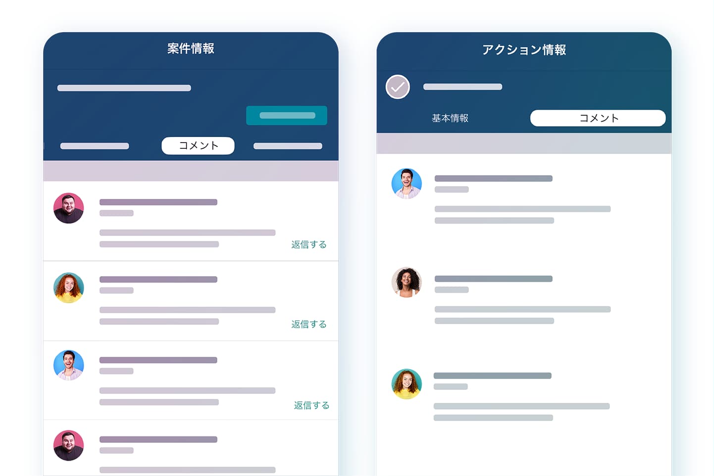案件やアクションへのコメント