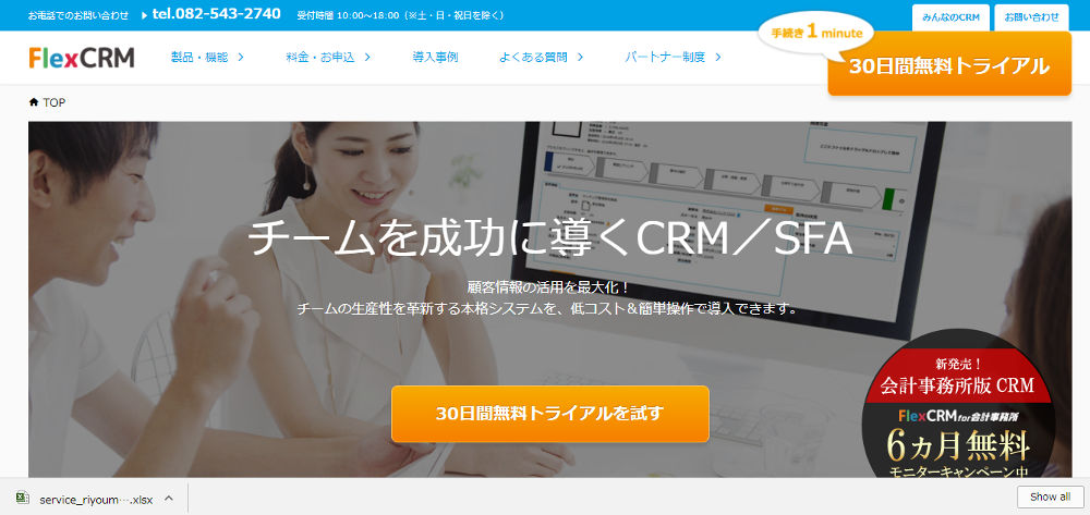 FlexCRM