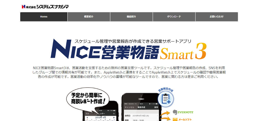 Nice営業物語Smart3