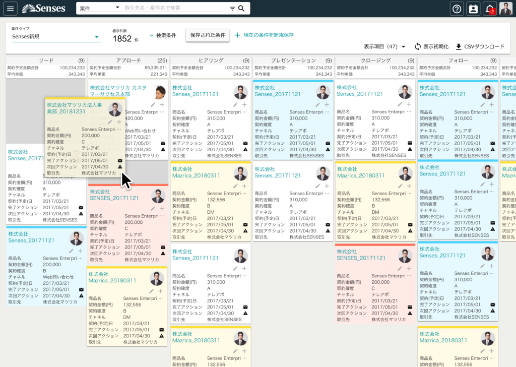 Sfa 営業支援システム ツール 比較44選 年最新版 価格 特徴 導入事例 Senses