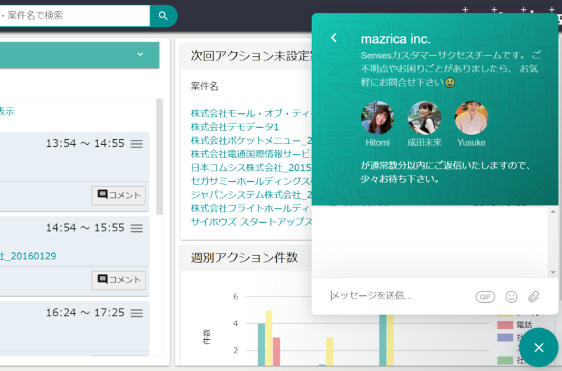 Sensesのサポート体制