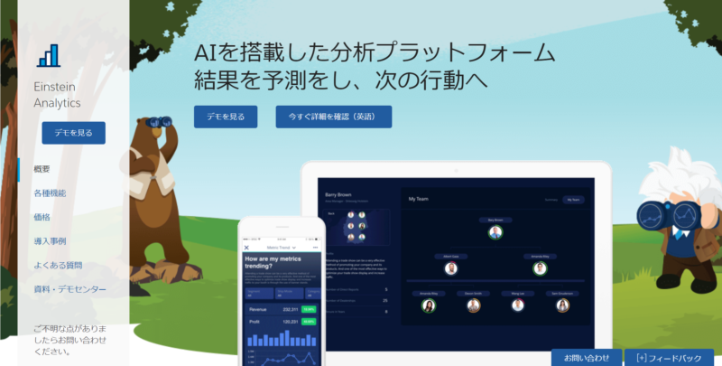 BIツール9選｜データドリブンを促進！|Senses Lab.|einstein-analytics
