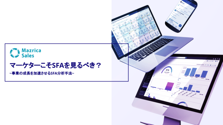 e-book_marketing_sfa_use1