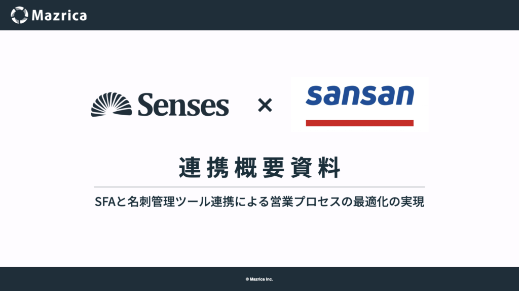 ebook_sansan_integration-1