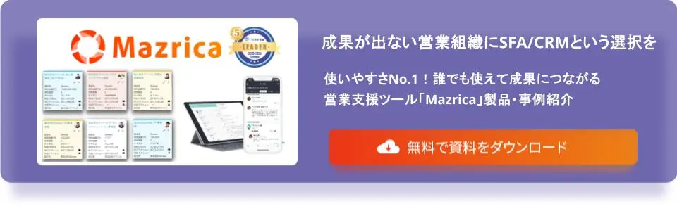 Mazrica Sales  LPバナー