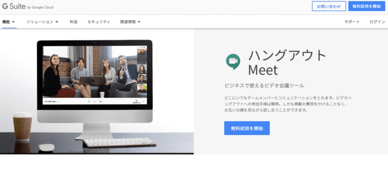 ウェビナーツール14選｜ライブ配信によるナーチャリング戦術 | Senses Lab. | Gsuite