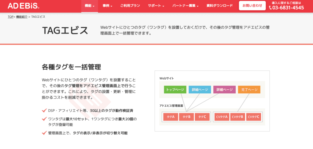 初心者でもわかるタグマネジメント｜代表的なツールの紹介と実装手順| Senses Lab. |5