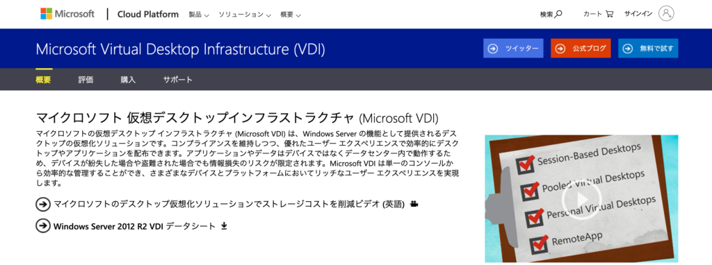 テレワーク（リモートワーク）時のセキュリティリスク｜対策とツールを紹介|Senses Lab|Microsoft Virtual Desktop Infrastructure (VDI)