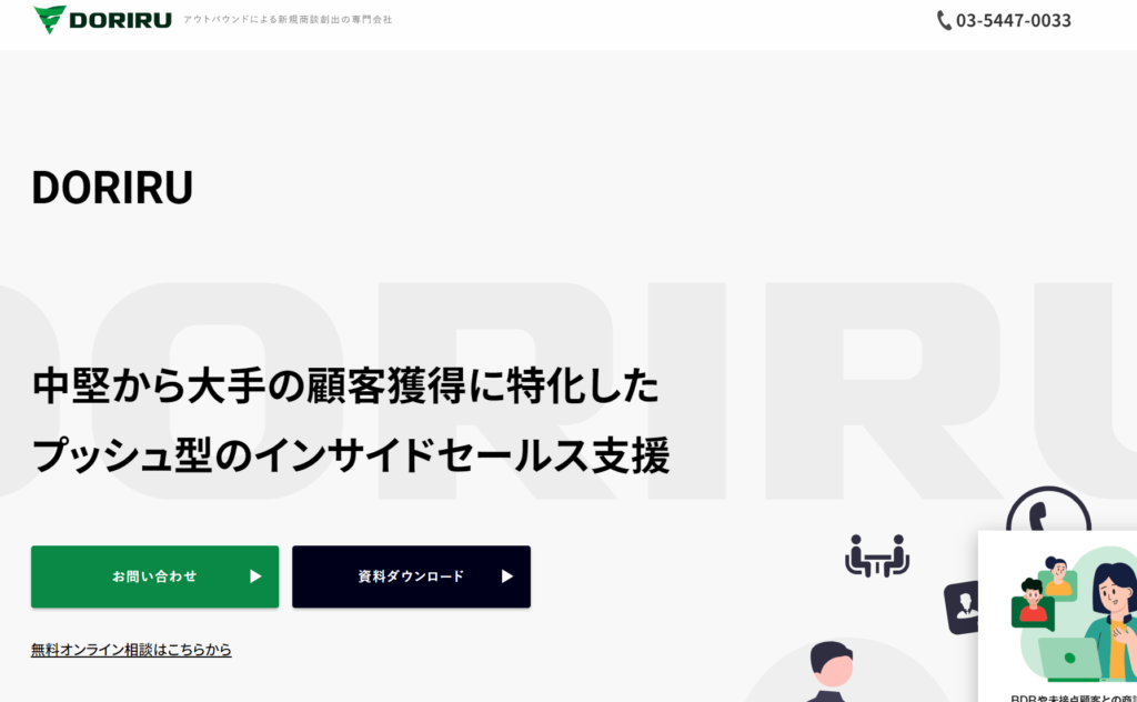 DORIRU｜DORIRU株式会社（旧ギグセールス）