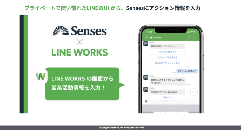 LINE WORKS連携で業務効率アップ！おすすめツール9選|Senses Lab.|Senses