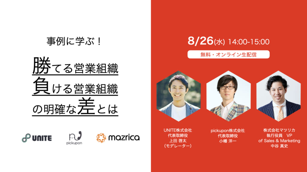 事例から学ぶ 勝てる営業組織と負ける営業組織の明確な差とは Senses