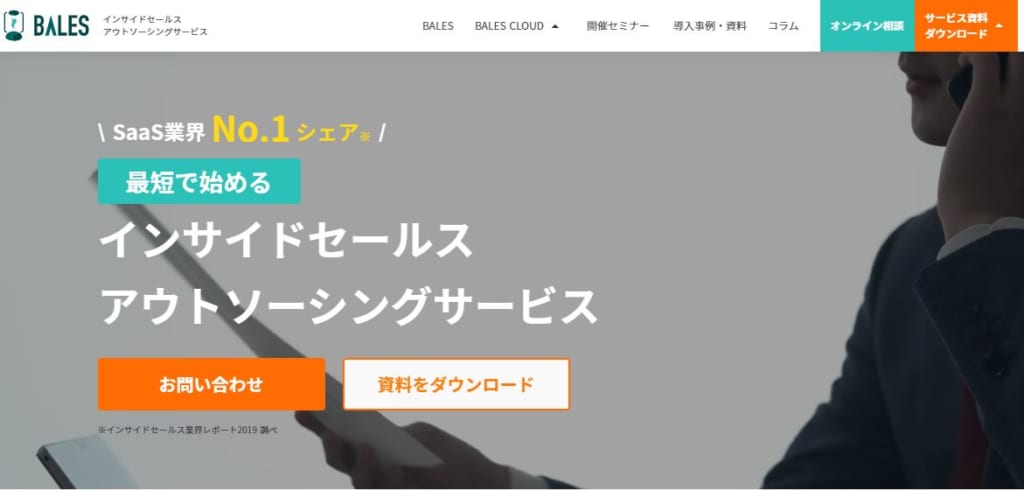 営業代行会社・営業アウトソーシングサービス比較13選｜依頼できる内容や選ぶポイント｜Mazrica Sales (旧 Senses)  Lab. | 11