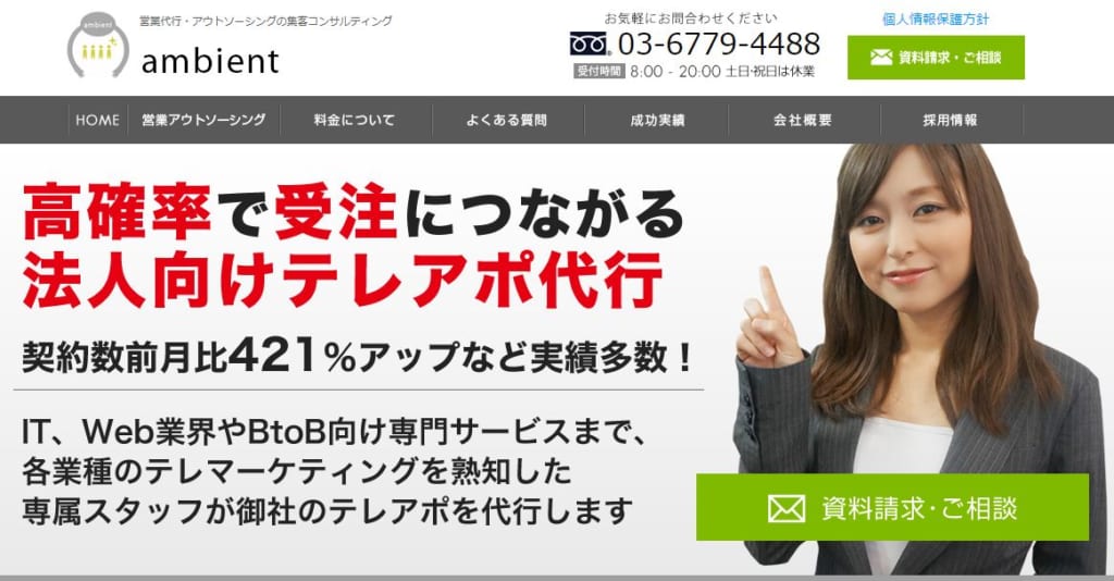 営業代行会社・営業アウトソーシングサービス比較13選｜依頼できる内容や選ぶポイント｜Mazrica Sales (旧 Senses)  Lab. | 8