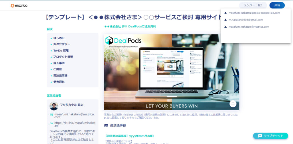 DealPods_顧客ポータル機能