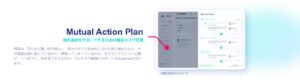 DealPods_mutual-actionプラン
