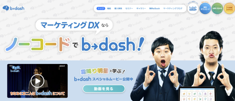 b→dash（ビーダッシュ）