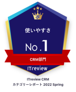 ITreview CRM部門使いやすさNo.1