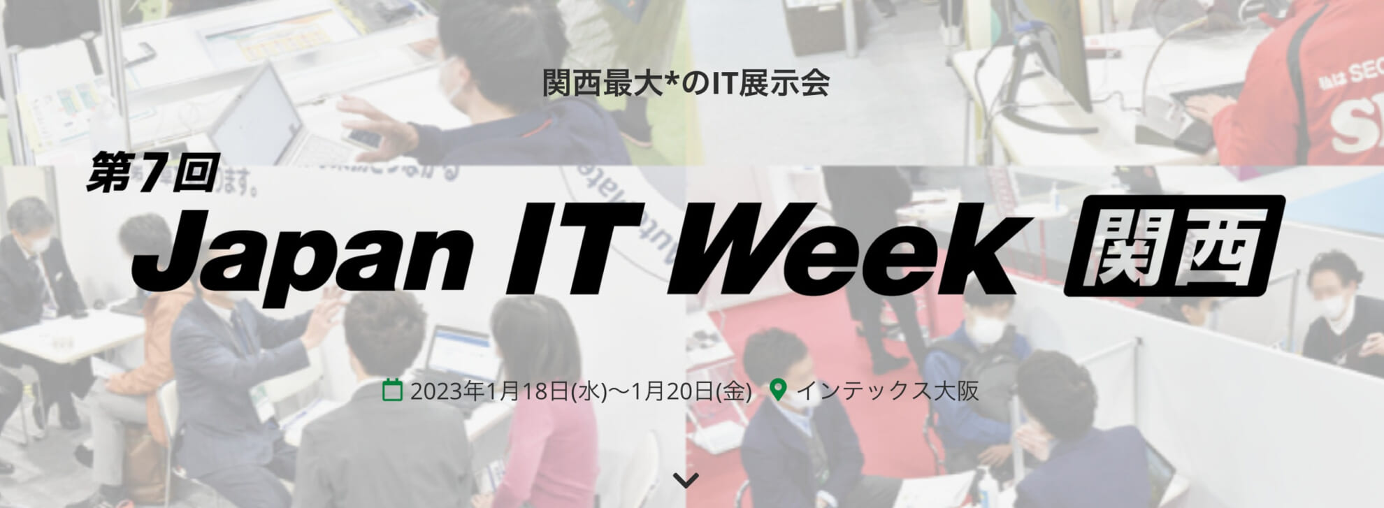 Japan IT Week関西2023