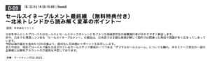 セールスイネーブルメント最前線 （無料特典付き） ～北米トレンドから読み解く変革のポイント～|DealPods