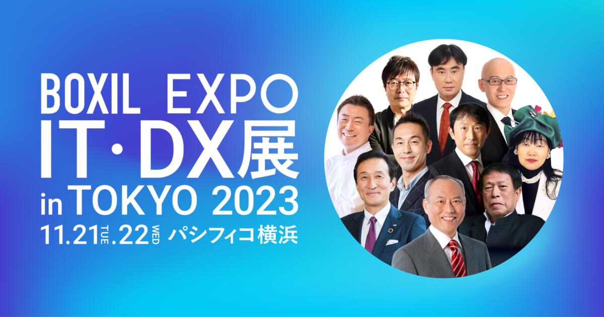BOXIL EXPO IT・DX展 in 東京 2023|Mazrica Marketing