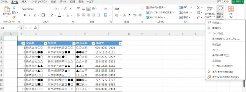 画像11 「検索と選択」にある「検索」からデータの検索