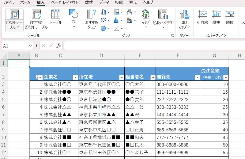 画像12 「挿入」タブの「ピボットテーブル」を選択