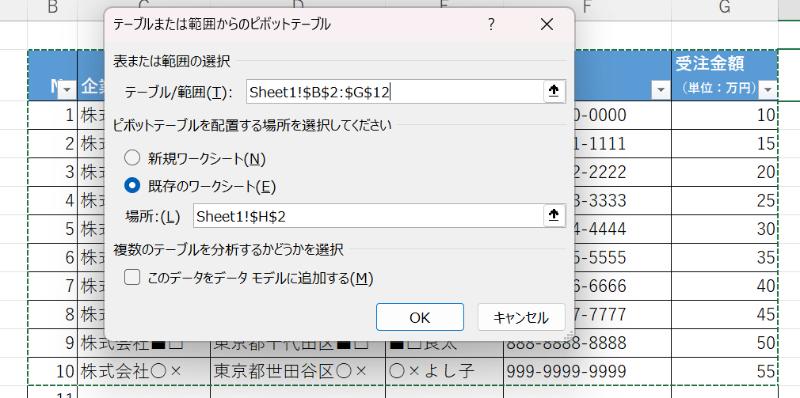 画像13 範囲を選択したら「OK」をクリック