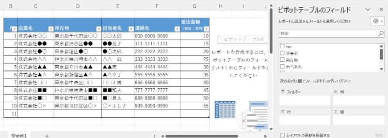 画像14 「ピボットテーブルのフィールド」から集計したい項目を選択