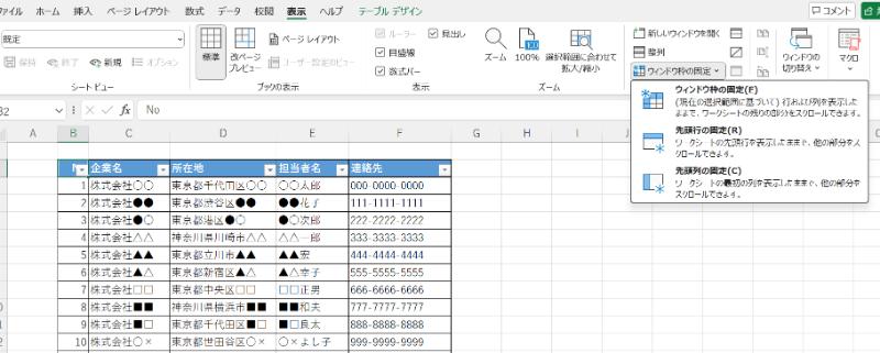 画像4 ウィンドウ枠の固定機能