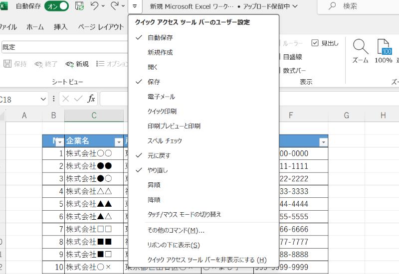 画像5 Excel上部にある「クイックアクセスツールバーのユーザー設定」から「その他のコマンド