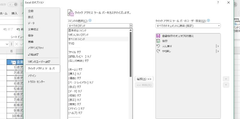 画像6 「コマンドの選択」で「すべてのコマンド」