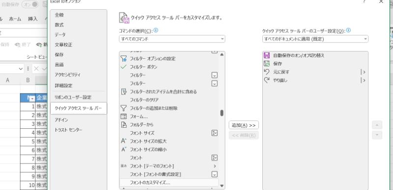 画像7 「フォーム」を選択