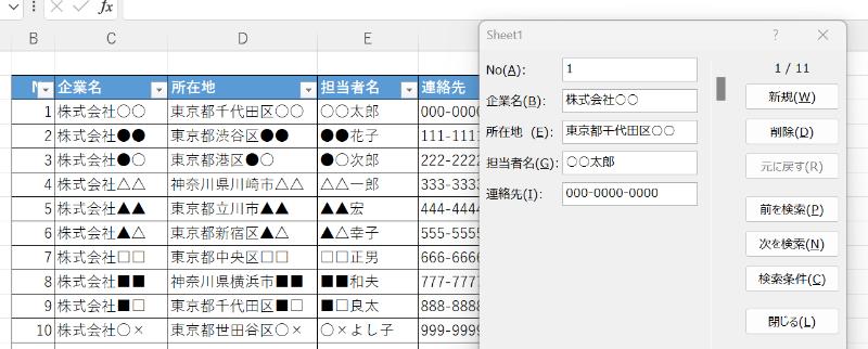 画像8 「新規」で新たにデータを入力することも可能