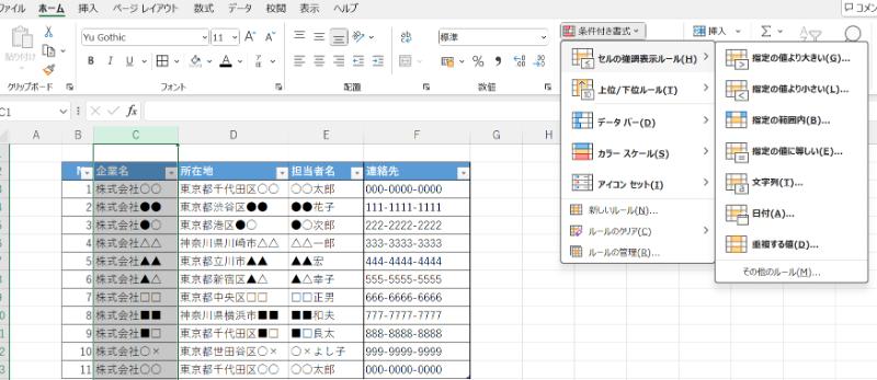 画像9 「ホーム」タブにある「条件付き書式」で「セルの強調表示ルール」から「重複する値」を選択