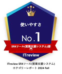 ITreview SFA部門使いやすさNo.1