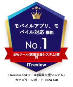 ITreview SFA部門モバイルアプリ・モバイル対応機能No.1