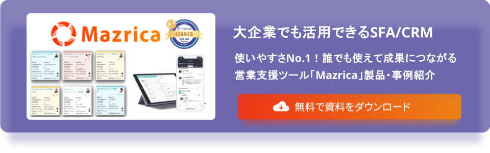Mazrica Salesバナー