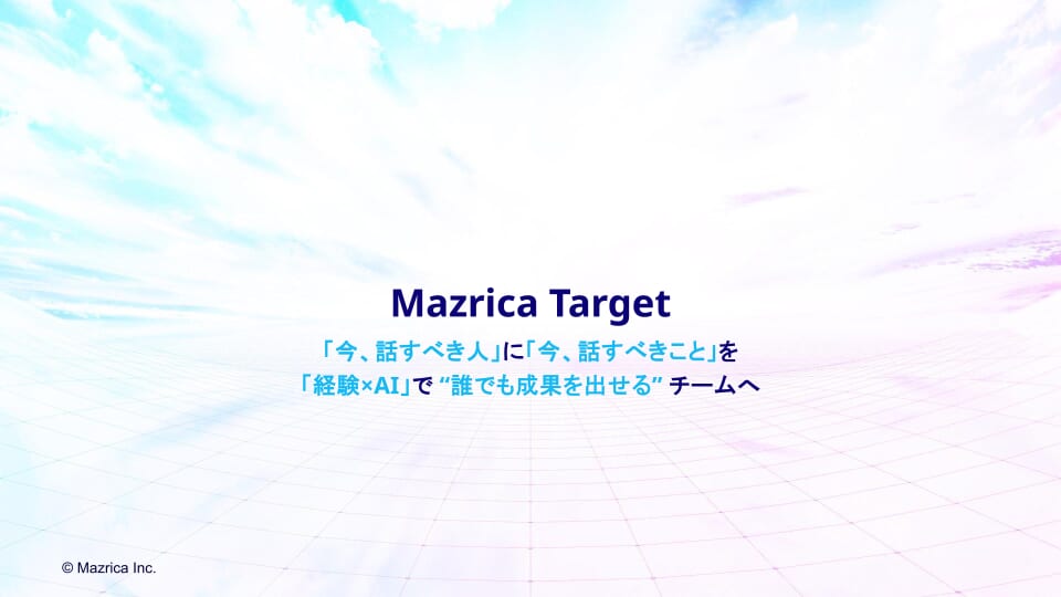 Mazrica Target 概要資料
